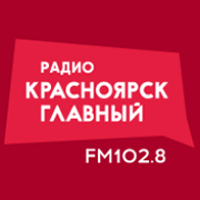 Красноярск Главный (Авторитетное Радио)