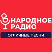 Народное Радио Беларусь