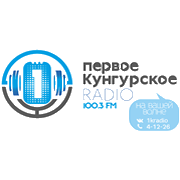 Первое Кунгурское радио логотип