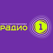Радио 1 Первое Подмосковное логотип