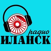 Радио Иланск