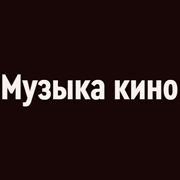 Радио Орфей - Музыка кино логотип