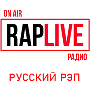 Rap Live Radio Русский рэп