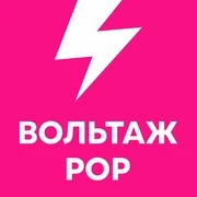 Вольтаж POP логотип