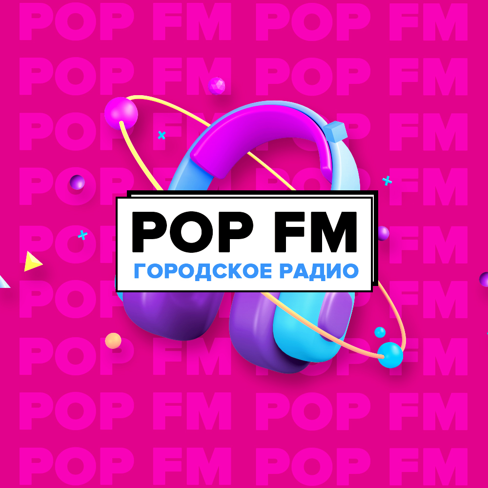 Радио POPFM Биробиджан