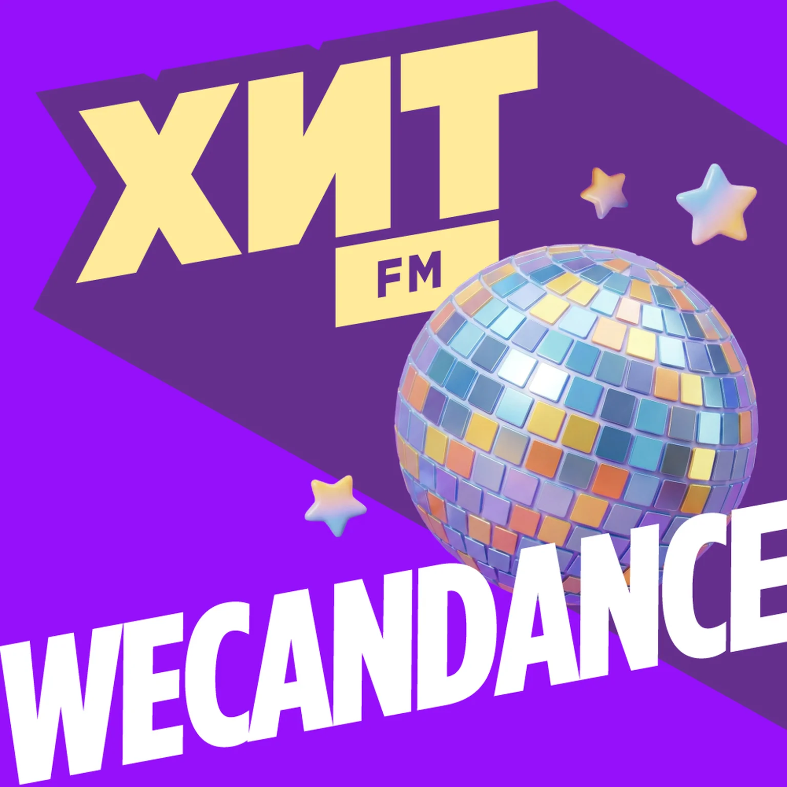 Хит FM We Can Dance