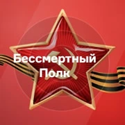 Радио Бессмертный Полк логотип