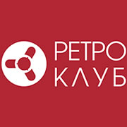 Радио Ретроклуб