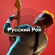 Радио Русский Рок