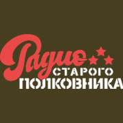 Радио Старого Полковника логотип